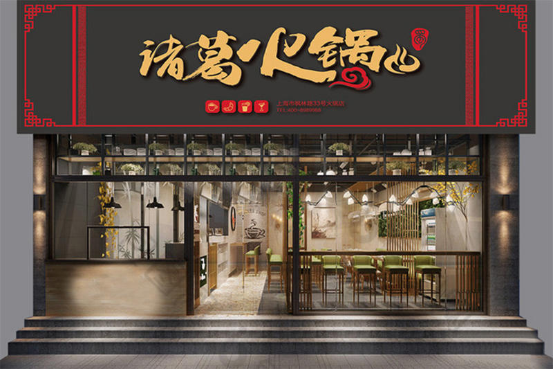 火鍋店外觀門頭設(shè)計(jì)圖
