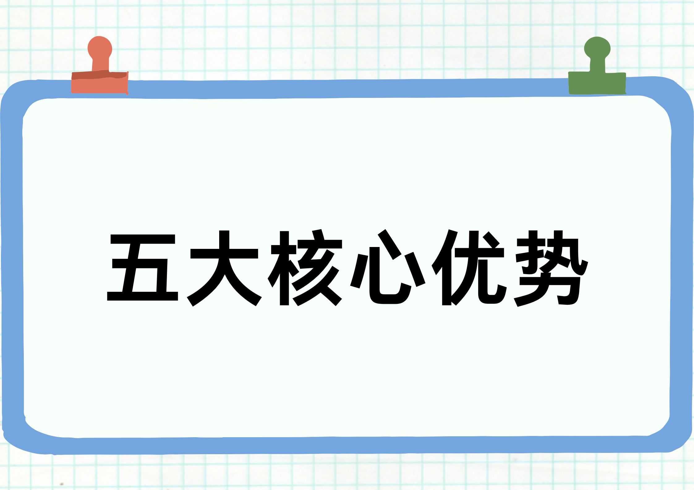 朗煜裝飾:口碑背后的“五大核心優勢”